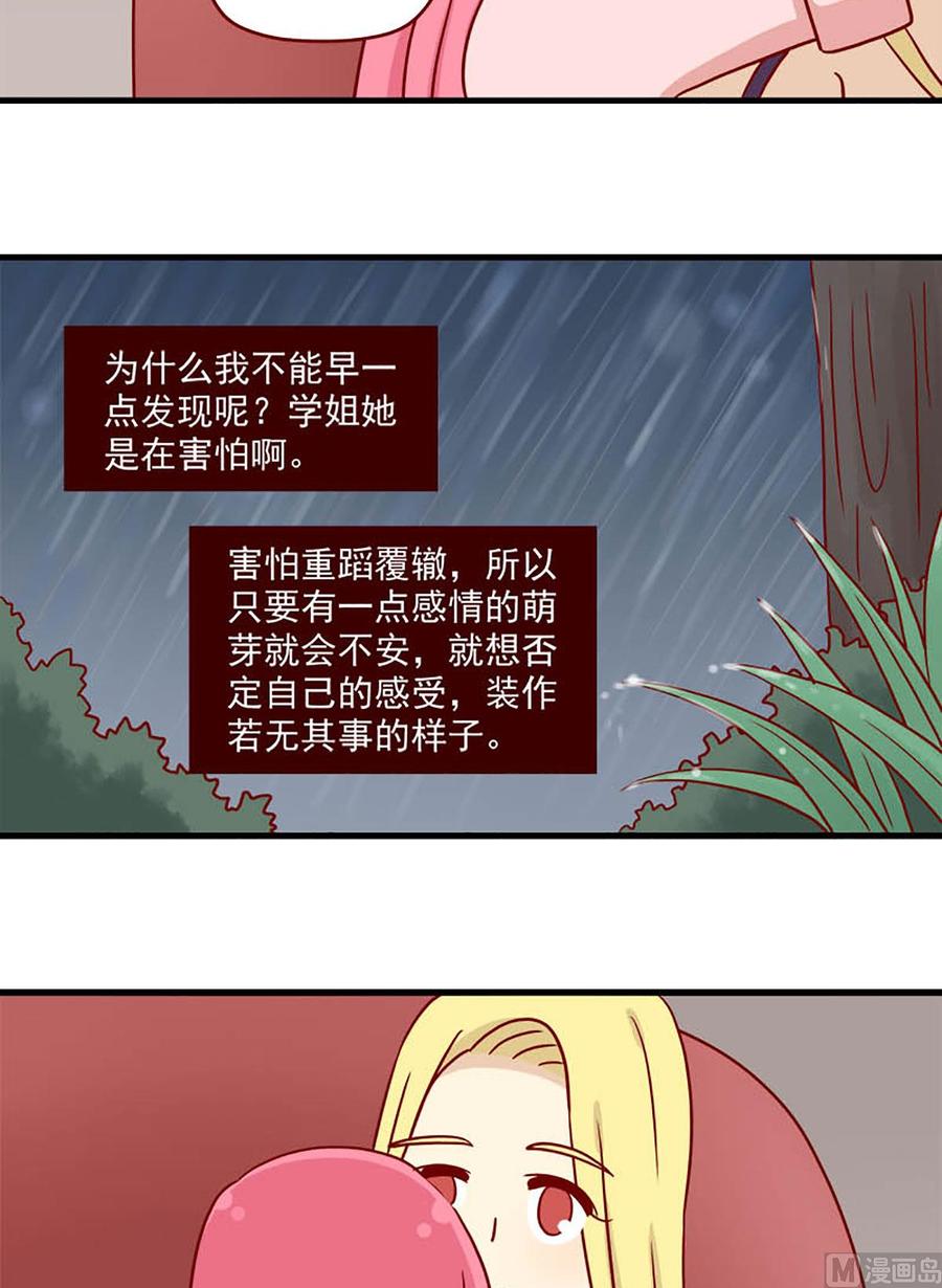 离别的岛，重逢的岛韩漫全集-第78话：别害怕无删减无遮挡章节图片 