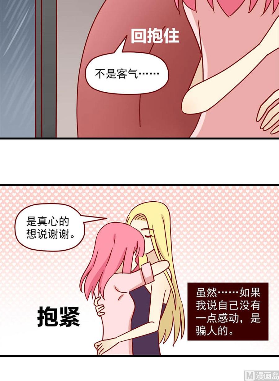 离别的岛，重逢的岛韩漫全集-第78话：别害怕无删减无遮挡章节图片 