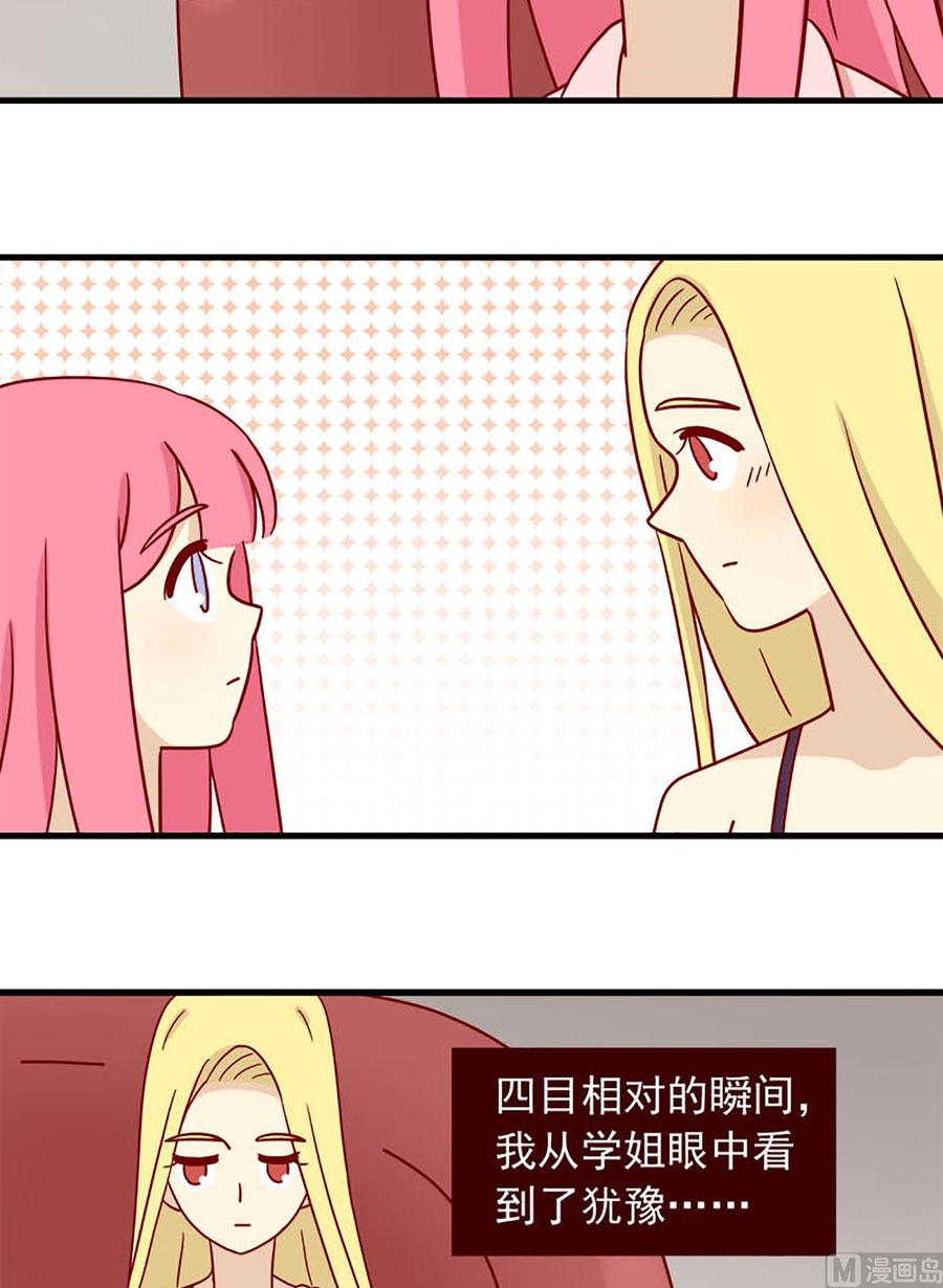 离别的岛，重逢的岛韩漫全集-第78话：别害怕无删减无遮挡章节图片 