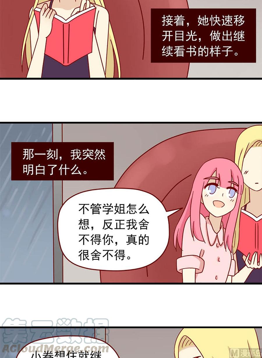 离别的岛，重逢的岛韩漫全集-第78话：别害怕无删减无遮挡章节图片 