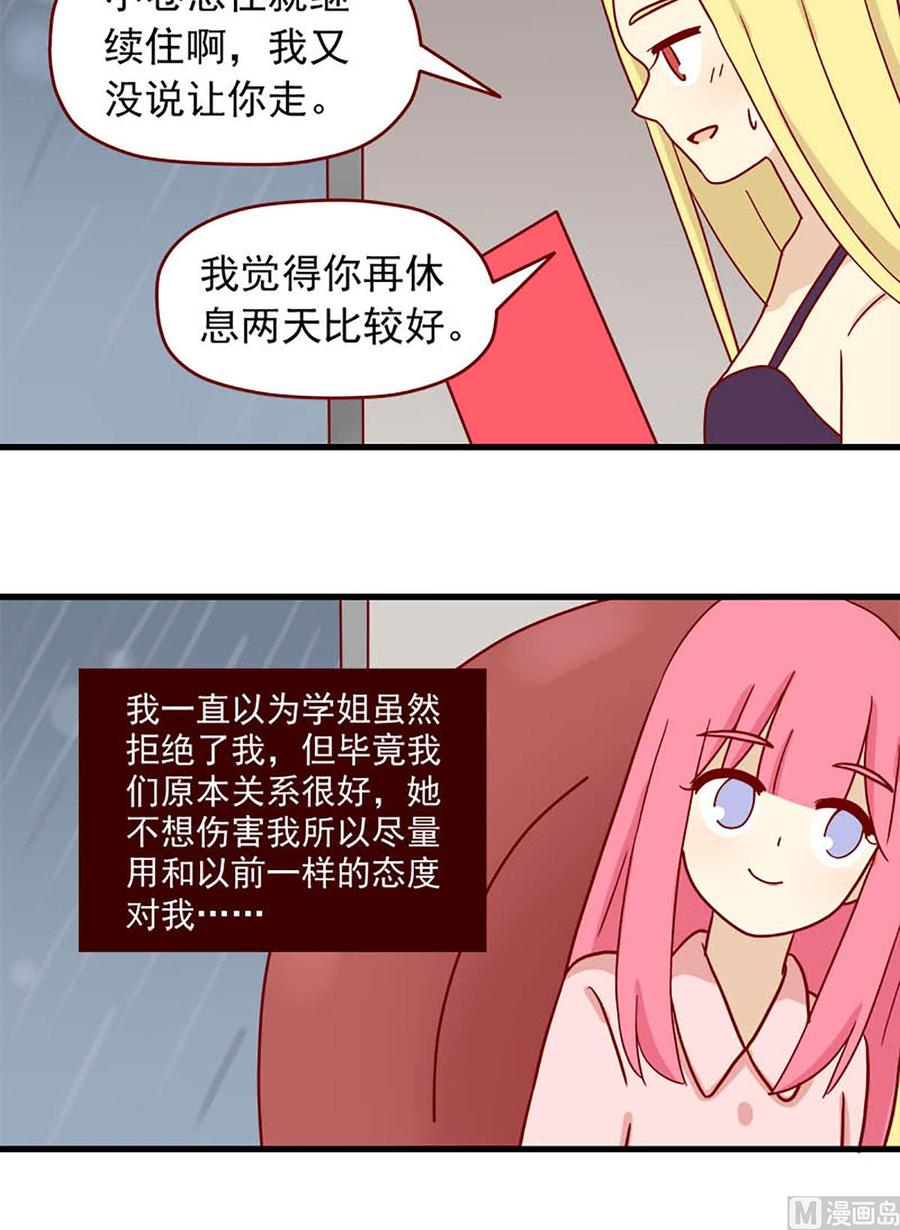 离别的岛，重逢的岛韩漫全集-第78话：别害怕无删减无遮挡章节图片 