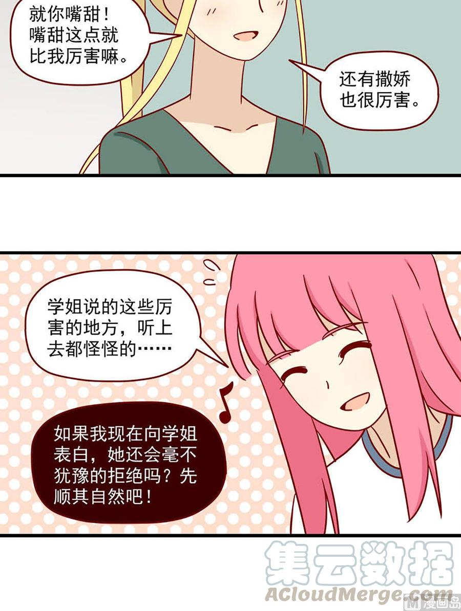 离别的岛，重逢的岛韩漫全集-第80话：顺其自然无删减无遮挡章节图片 