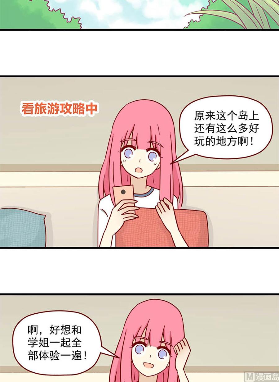 离别的岛，重逢的岛韩漫全集-第80话：顺其自然无删减无遮挡章节图片 