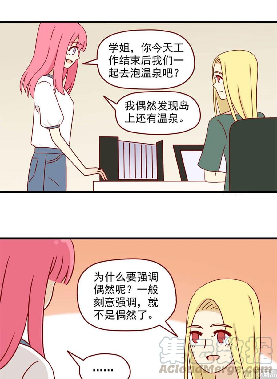离别的岛，重逢的岛韩漫全集-第80话：顺其自然无删减无遮挡章节图片 