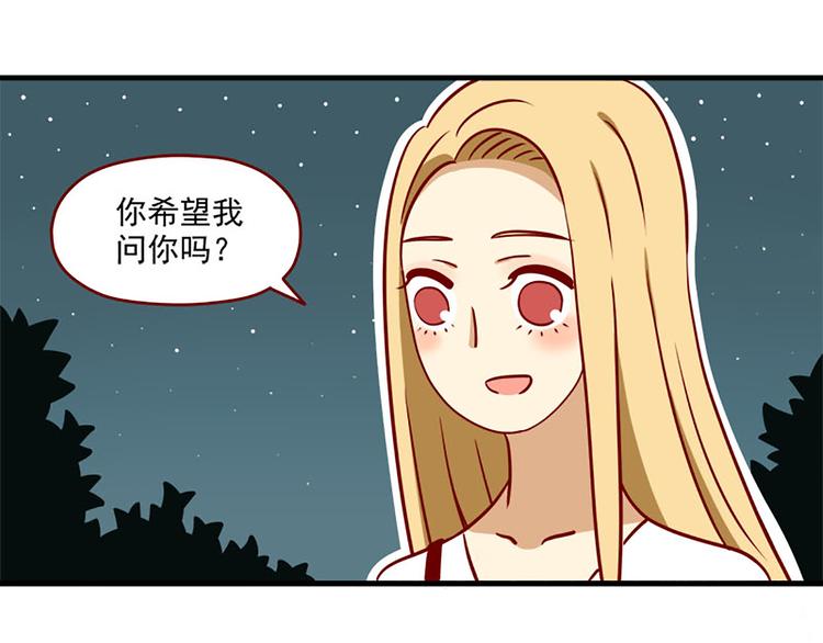 离别的岛，重逢的岛韩漫全集-第9话：你希望我问吗无删减无遮挡章节图片 