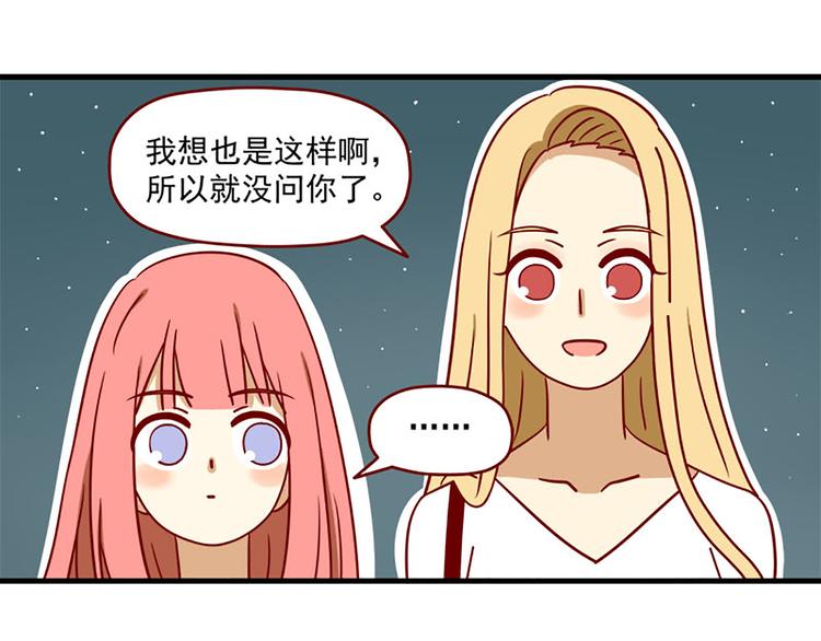 离别的岛，重逢的岛韩漫全集-第9话：你希望我问吗无删减无遮挡章节图片 
