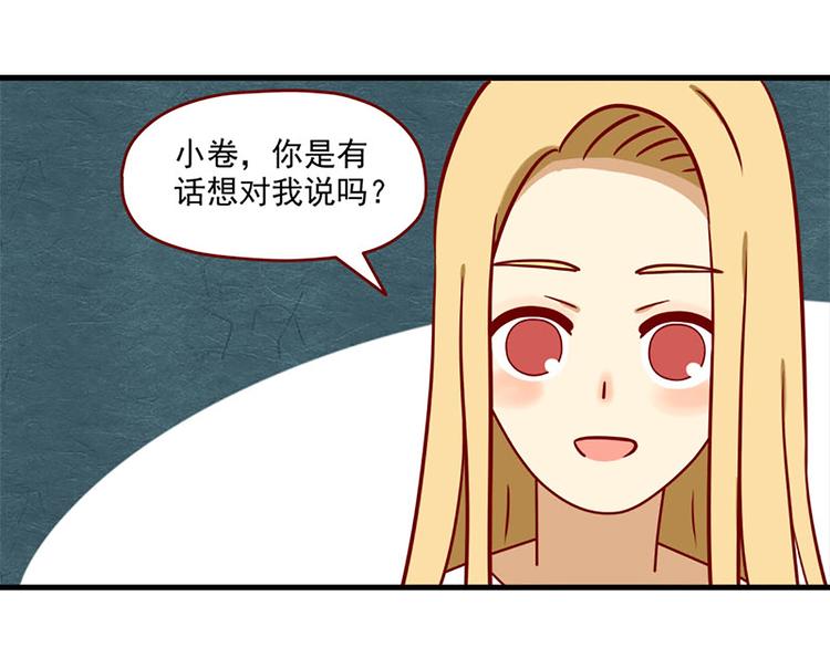 离别的岛，重逢的岛韩漫全集-第9话：你希望我问吗无删减无遮挡章节图片 
