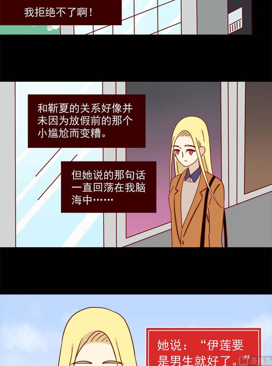 离别的岛，重逢的岛韩漫全集-第83话：两难无删减无遮挡章节图片 