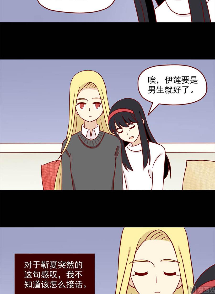 离别的岛，重逢的岛韩漫全集-第83话：两难无删减无遮挡章节图片 