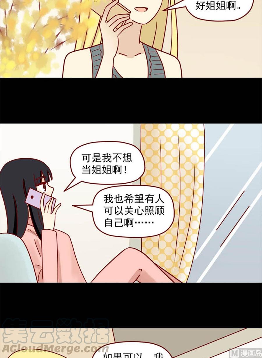 离别的岛，重逢的岛韩漫全集-第86话：难以置信无删减无遮挡章节图片 