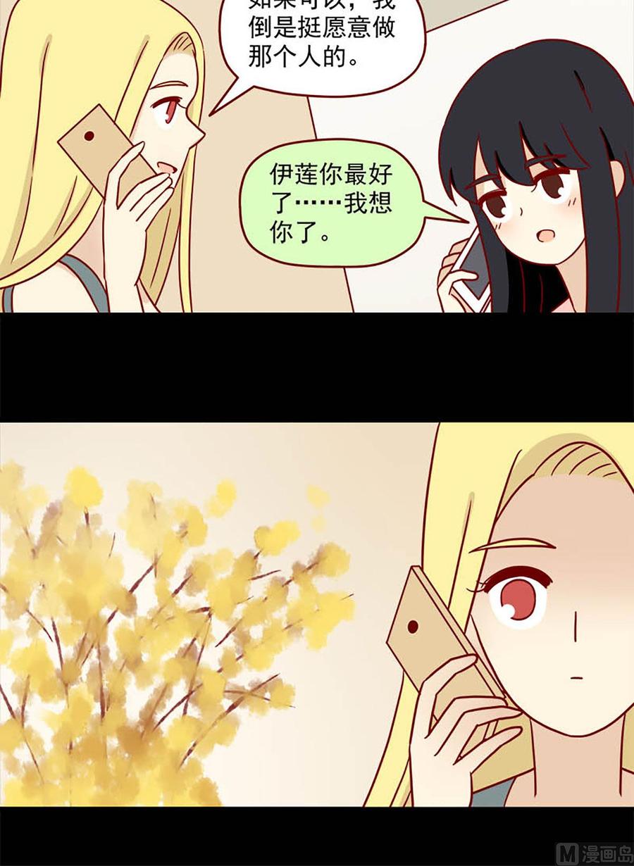 离别的岛，重逢的岛韩漫全集-第86话：难以置信无删减无遮挡章节图片 