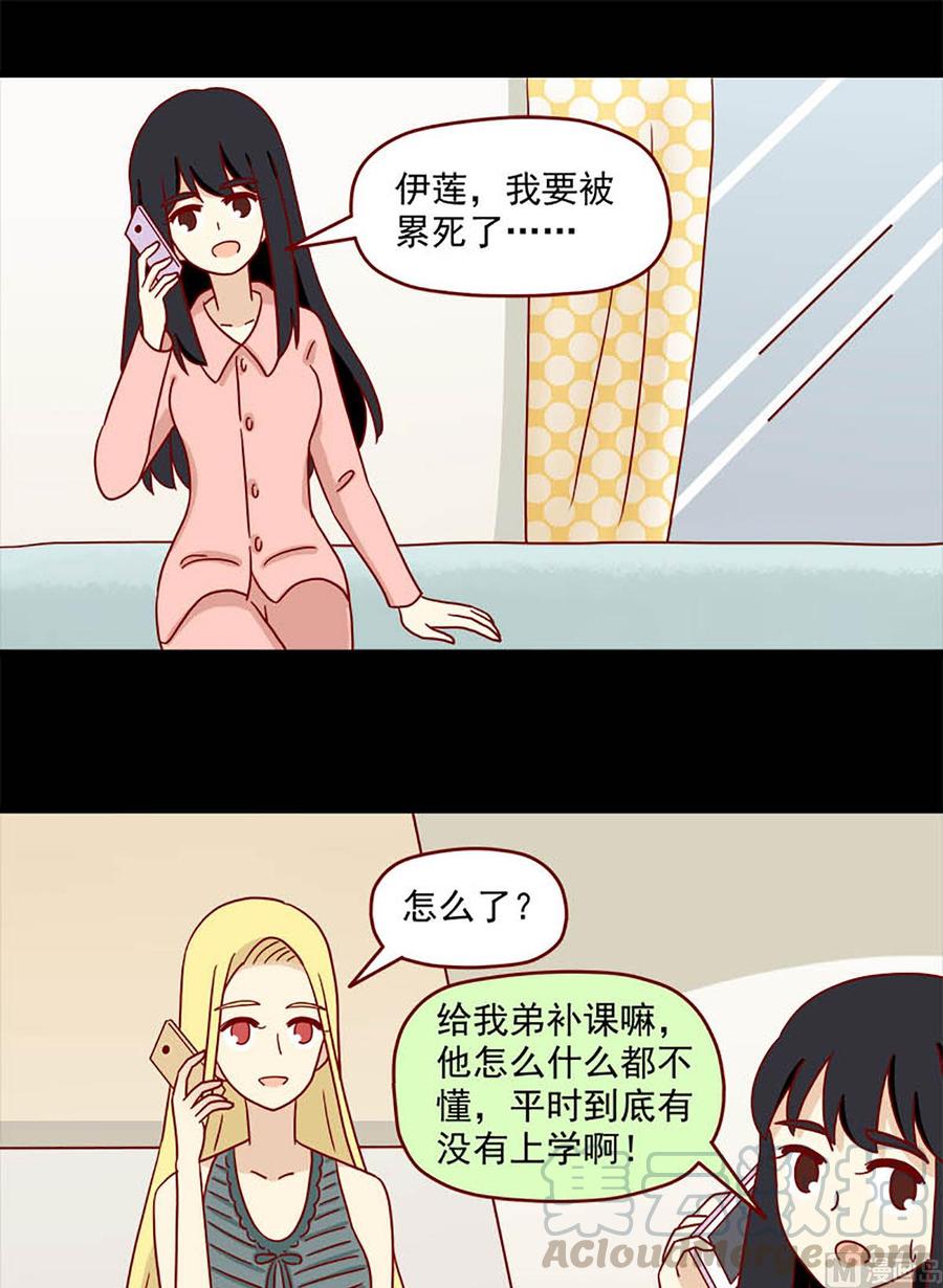 离别的岛，重逢的岛韩漫全集-第86话：难以置信无删减无遮挡章节图片 