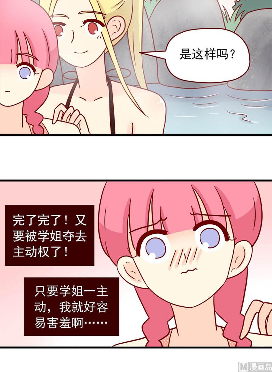 离别的岛，重逢的岛韩漫全集-第87话：脸红的原因无删减无遮挡章节图片 