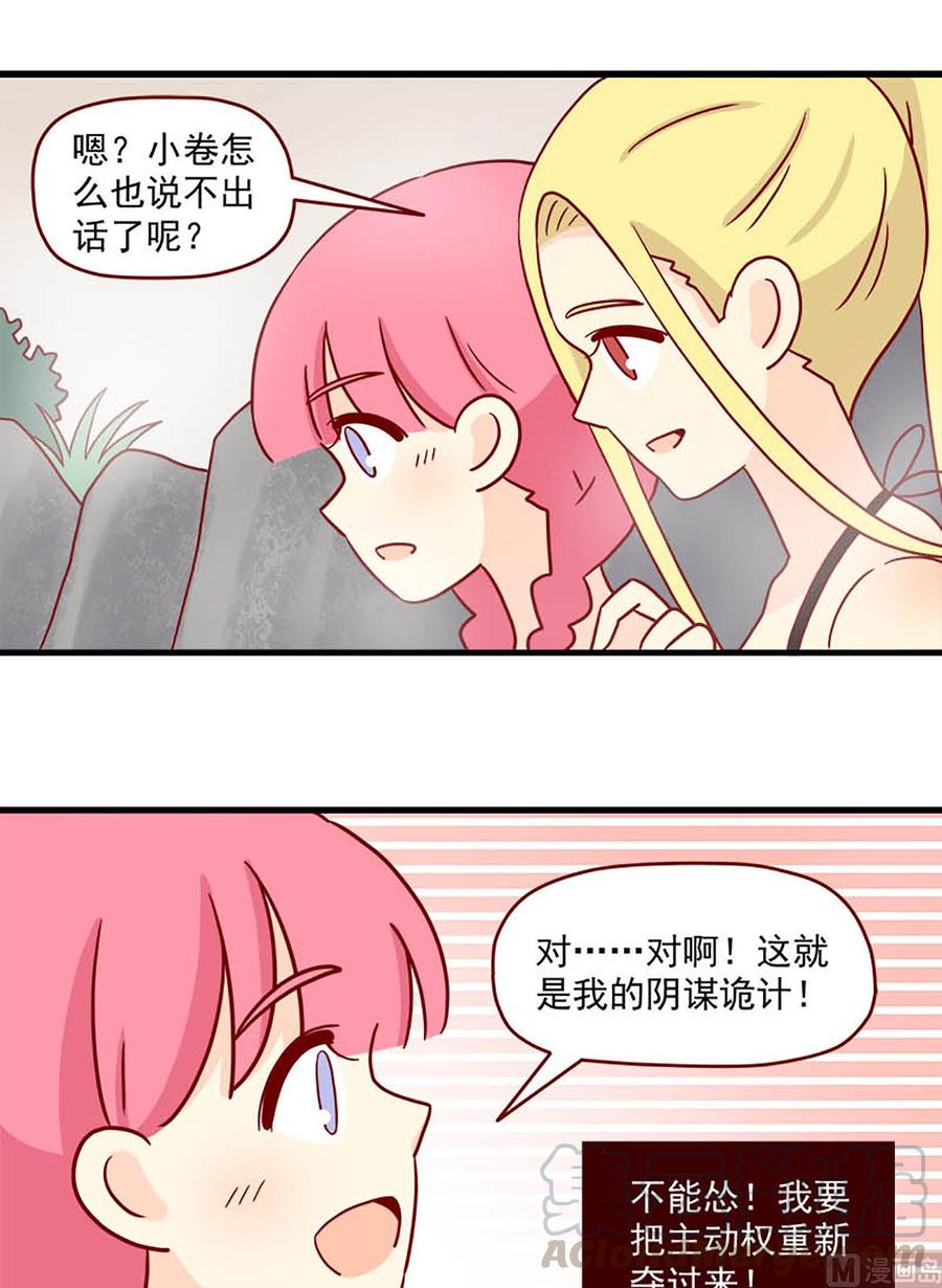 离别的岛，重逢的岛韩漫全集-第87话：脸红的原因无删减无遮挡章节图片 
