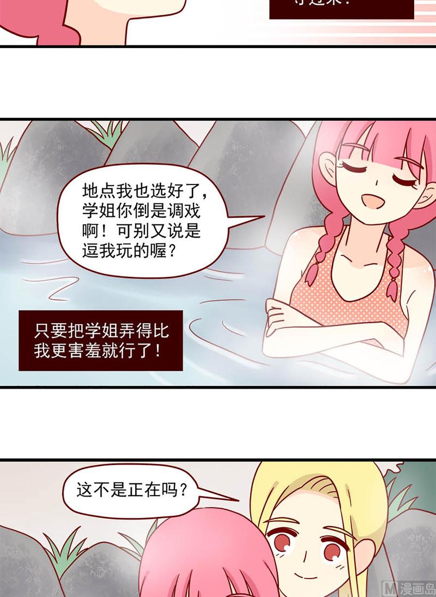 离别的岛，重逢的岛韩漫全集-第87话：脸红的原因无删减无遮挡章节图片 
