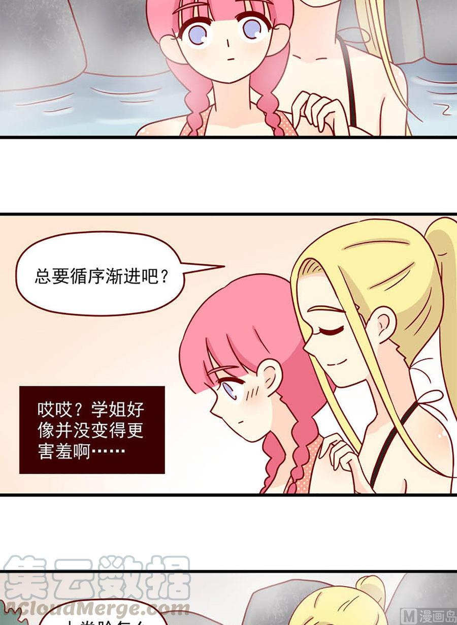 离别的岛，重逢的岛韩漫全集-第87话：脸红的原因无删减无遮挡章节图片 