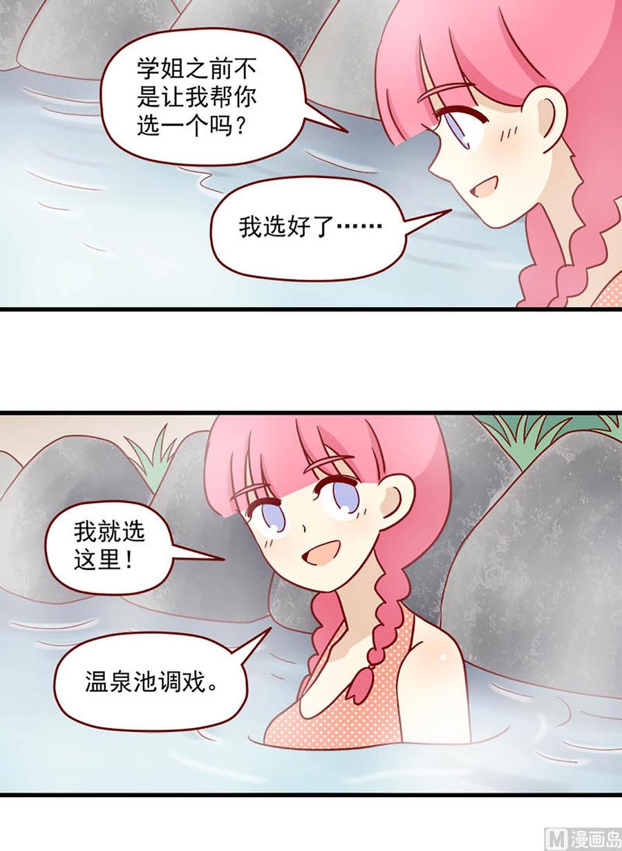 离别的岛，重逢的岛韩漫全集-第87话：脸红的原因无删减无遮挡章节图片 