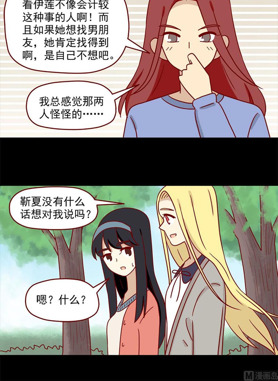 离别的岛，重逢的岛韩漫全集-第88话：小谎言无删减无遮挡章节图片 
