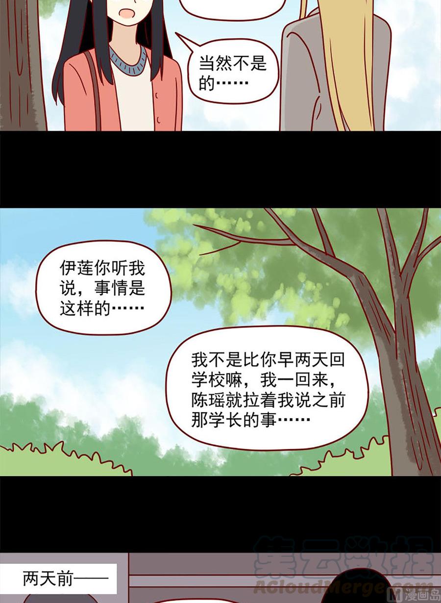离别的岛，重逢的岛韩漫全集-第88话：小谎言无删减无遮挡章节图片 