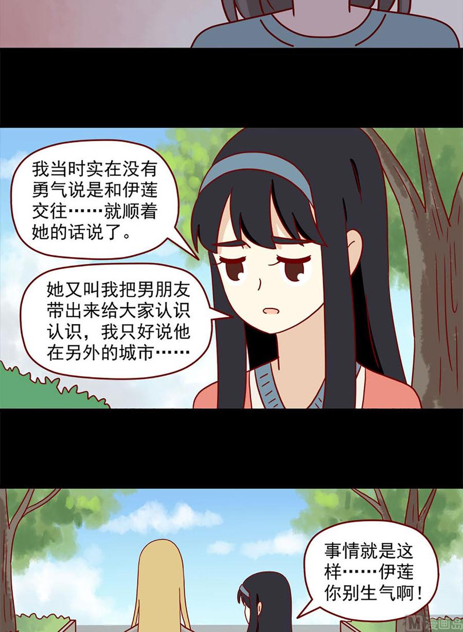 离别的岛，重逢的岛韩漫全集-第88话：小谎言无删减无遮挡章节图片 