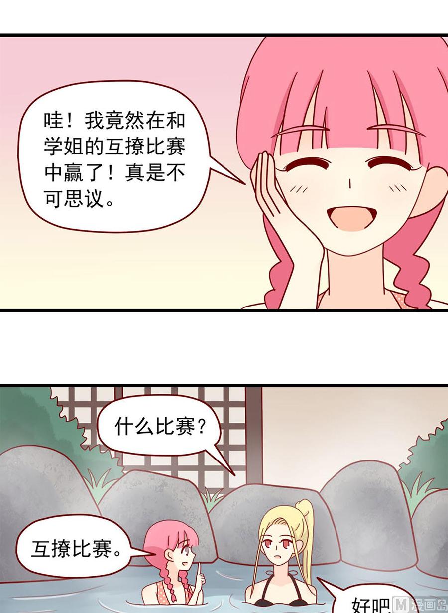 离别的岛，重逢的岛韩漫全集-第89话：互撩比赛无删减无遮挡章节图片 