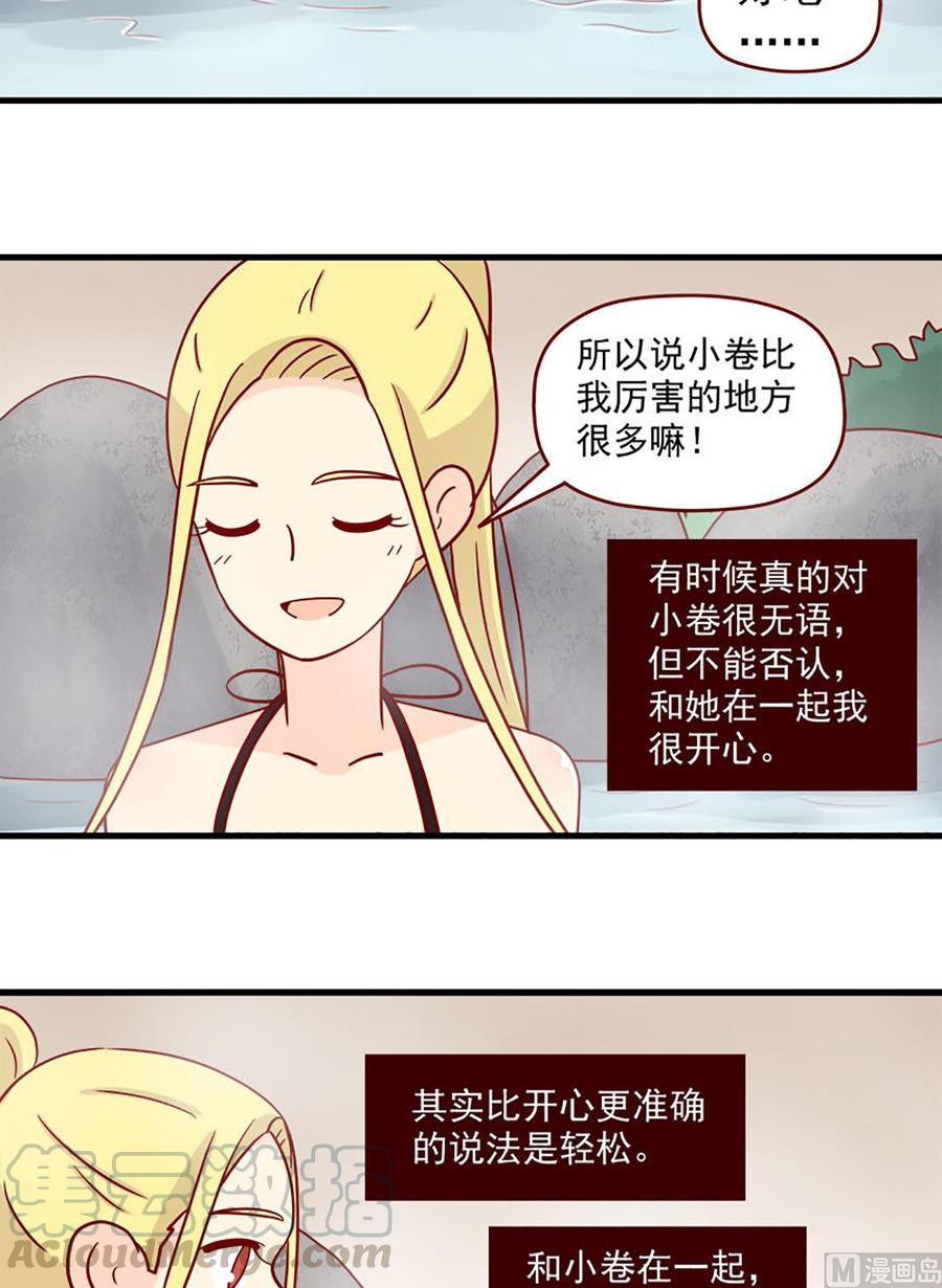离别的岛，重逢的岛韩漫全集-第89话：互撩比赛无删减无遮挡章节图片 