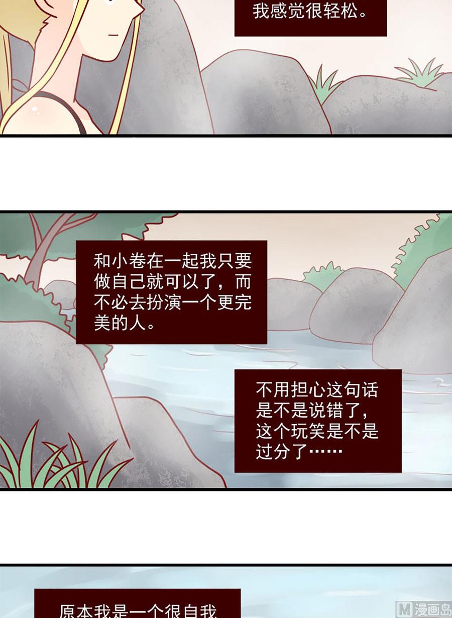 离别的岛，重逢的岛韩漫全集-第89话：互撩比赛无删减无遮挡章节图片 