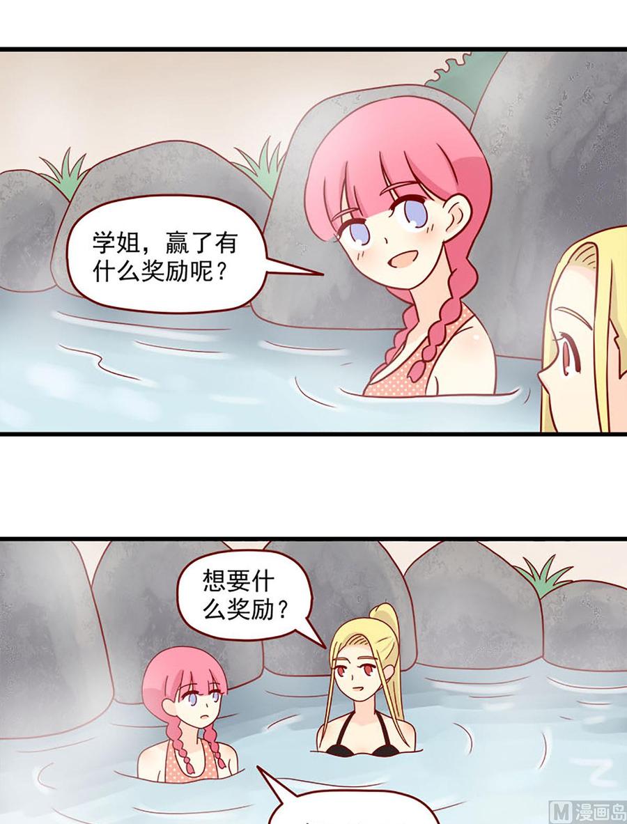 离别的岛，重逢的岛韩漫全集-第89话：互撩比赛无删减无遮挡章节图片 