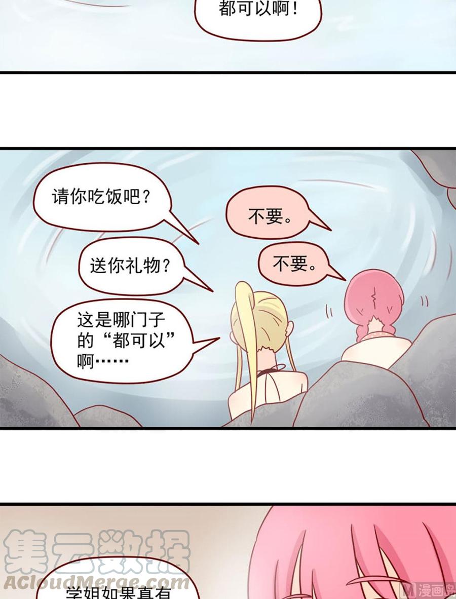 离别的岛，重逢的岛韩漫全集-第89话：互撩比赛无删减无遮挡章节图片 