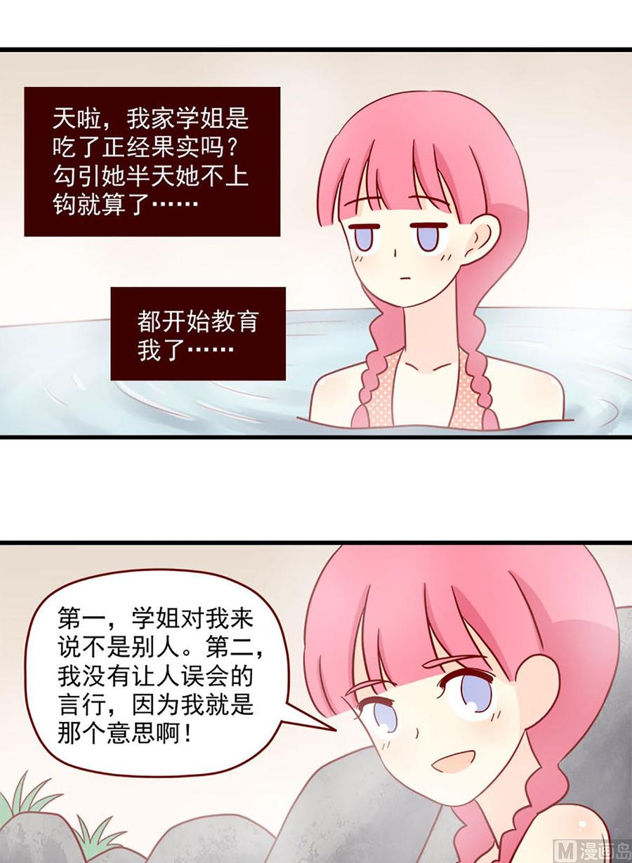 离别的岛，重逢的岛韩漫全集-第89话：互撩比赛无删减无遮挡章节图片 
