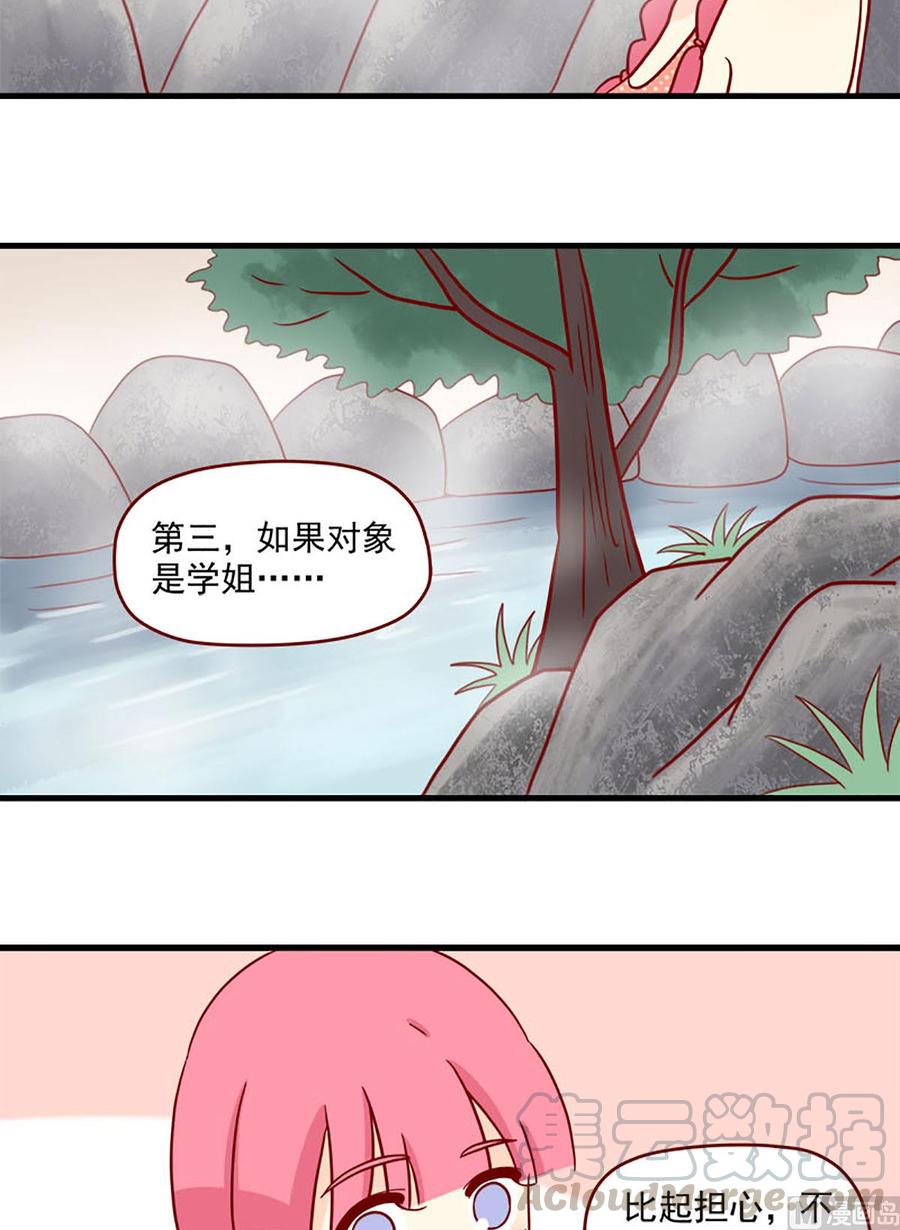 离别的岛，重逢的岛韩漫全集-第89话：互撩比赛无删减无遮挡章节图片 