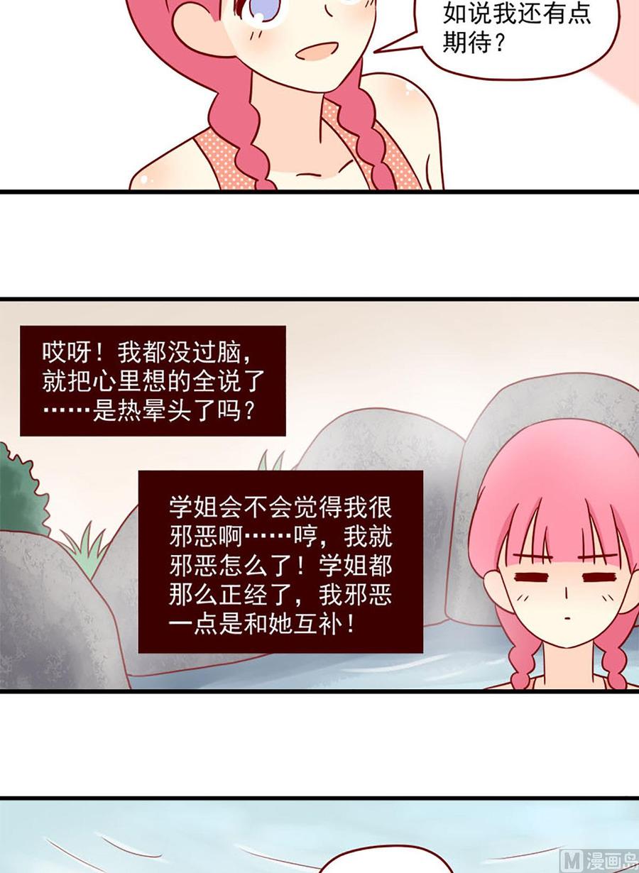 离别的岛，重逢的岛韩漫全集-第89话：互撩比赛无删减无遮挡章节图片 