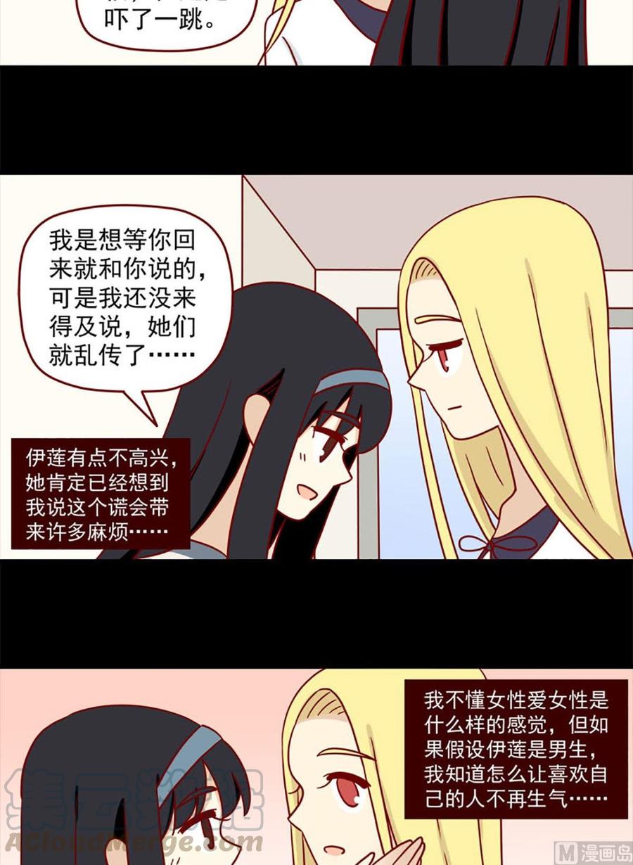 离别的岛，重逢的岛韩漫全集-第90话：虐吻无删减无遮挡章节图片 