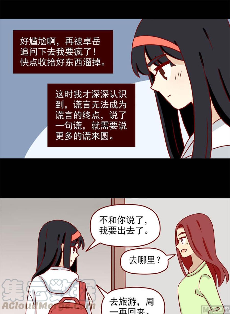 离别的岛，重逢的岛韩漫全集-第92话：后遗症无删减无遮挡章节图片 