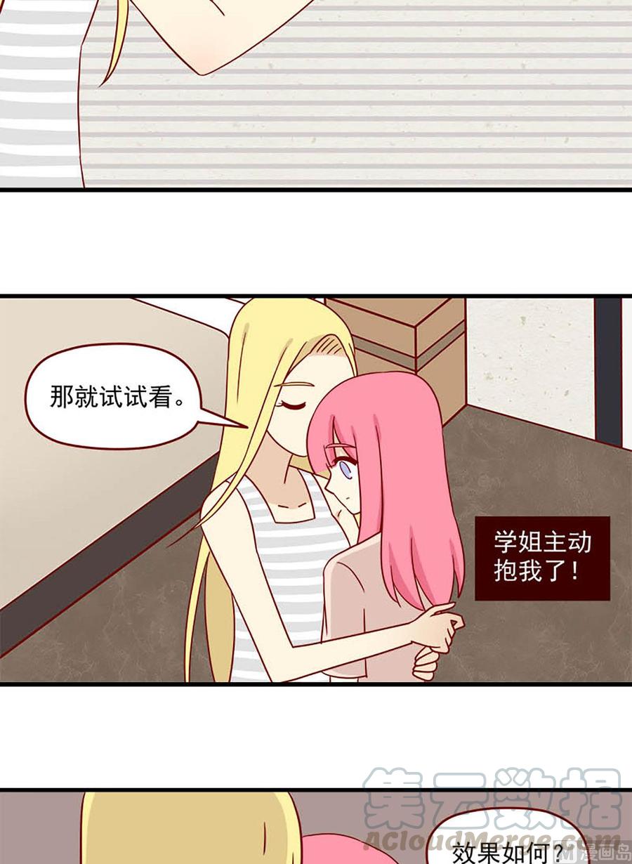 离别的岛，重逢的岛韩漫全集-第93话：主动出击无删减无遮挡章节图片 