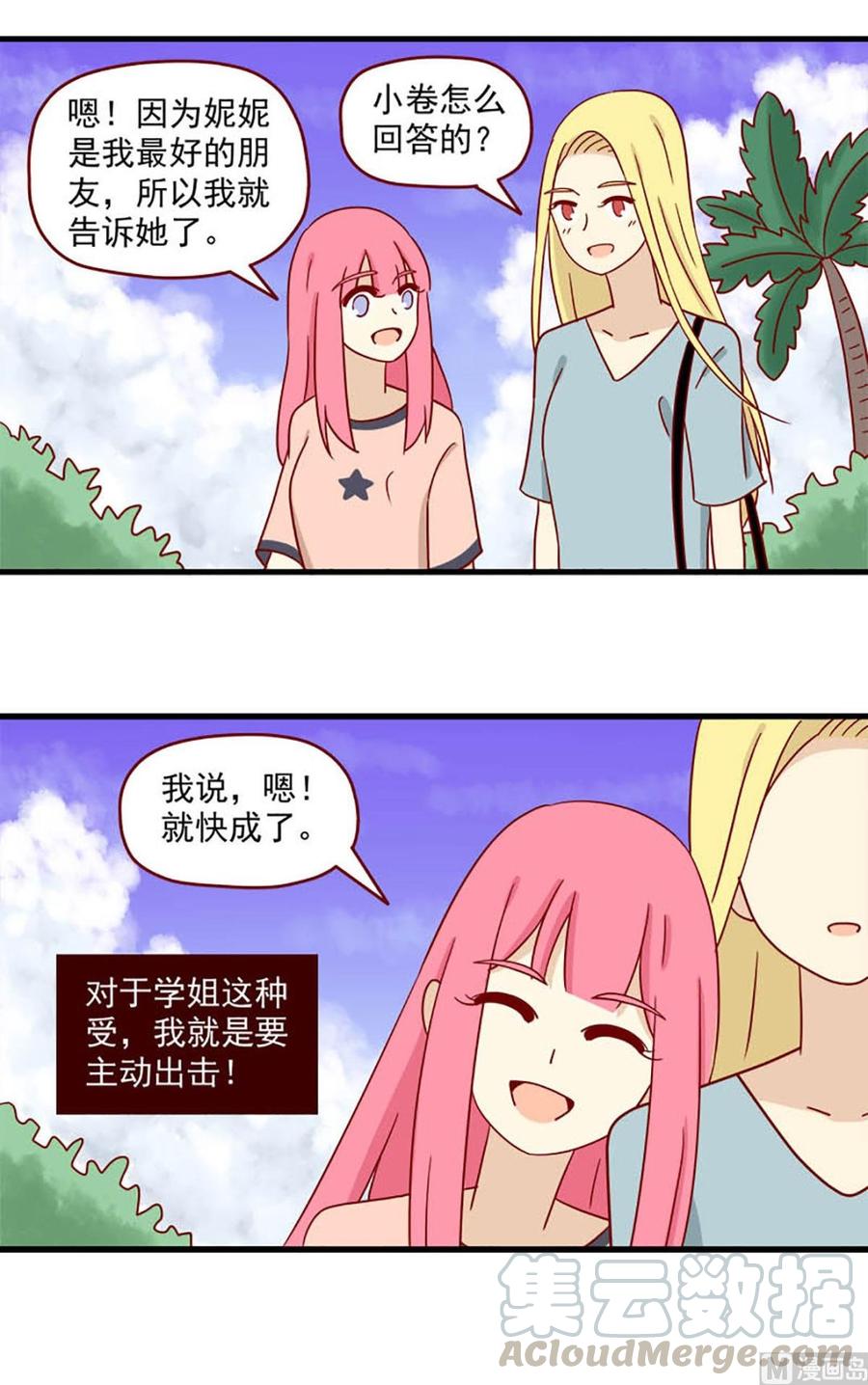 离别的岛，重逢的岛韩漫全集-第93话：主动出击无删减无遮挡章节图片 