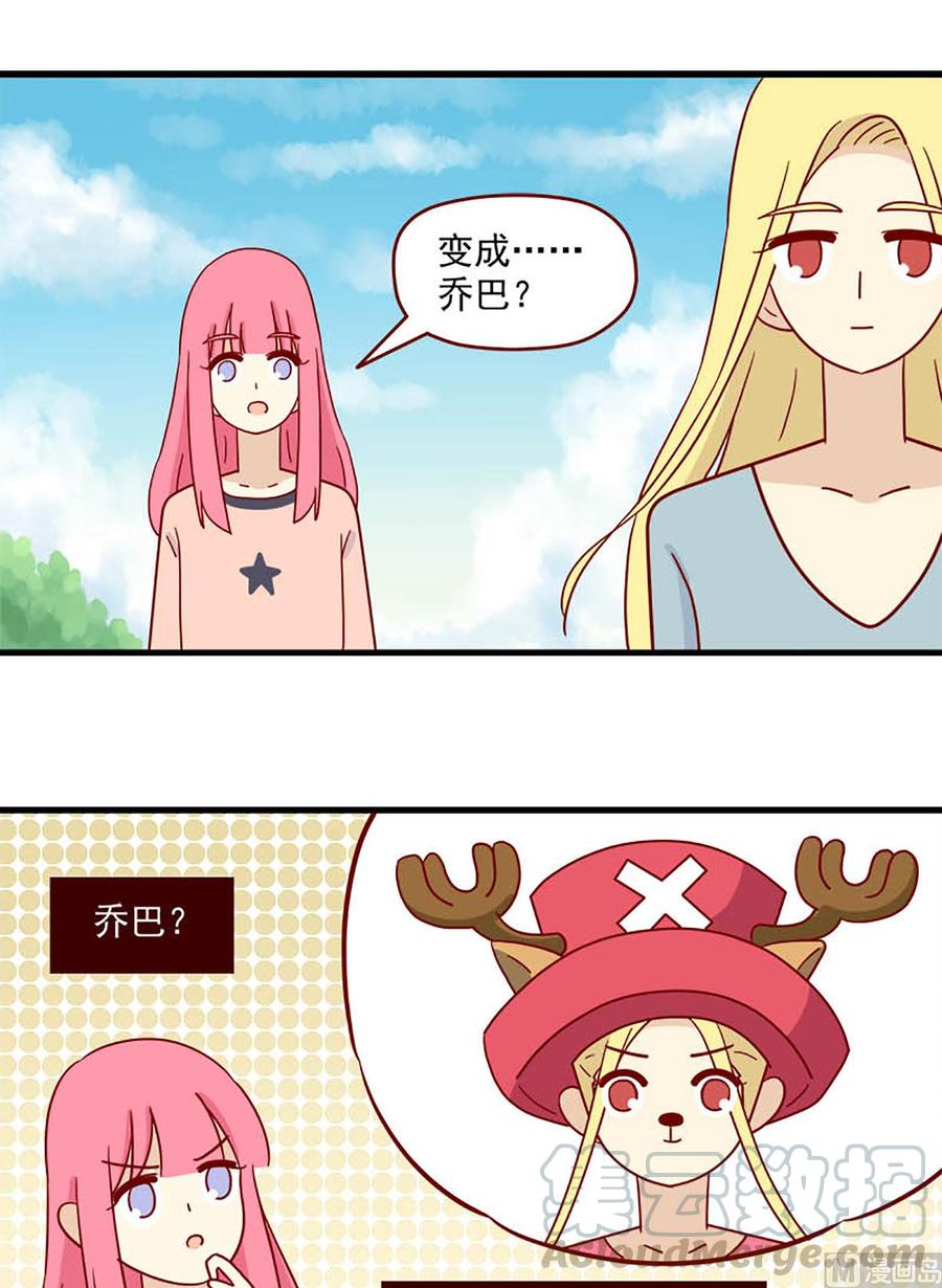 离别的岛，重逢的岛韩漫全集-第95话：桥与乔巴无删减无遮挡章节图片 