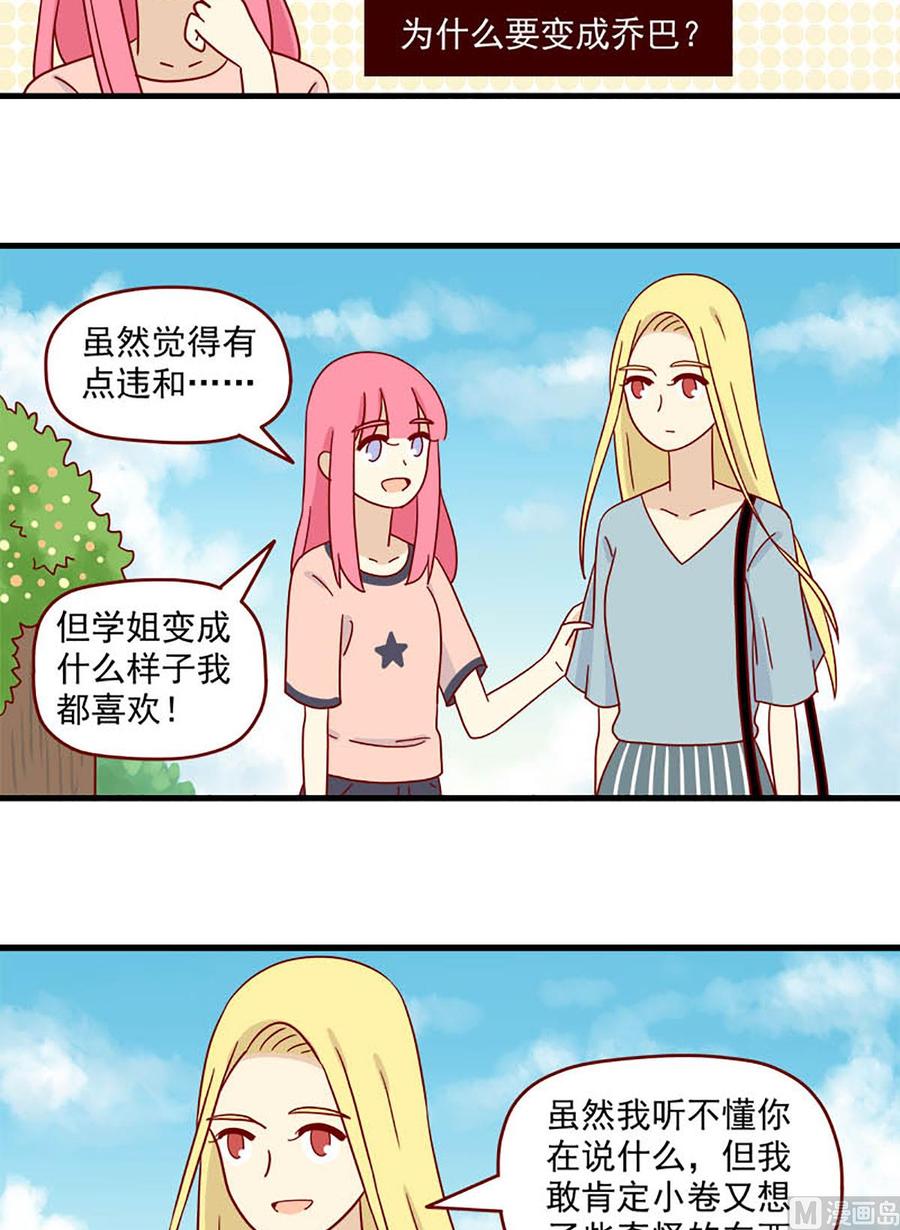 离别的岛，重逢的岛韩漫全集-第95话：桥与乔巴无删减无遮挡章节图片 