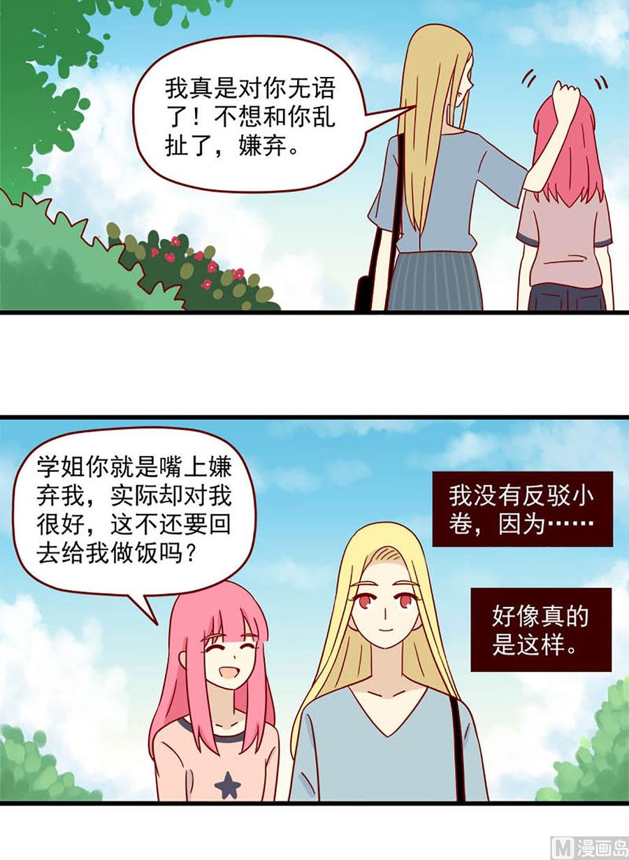 离别的岛，重逢的岛韩漫全集-第95话：桥与乔巴无删减无遮挡章节图片 