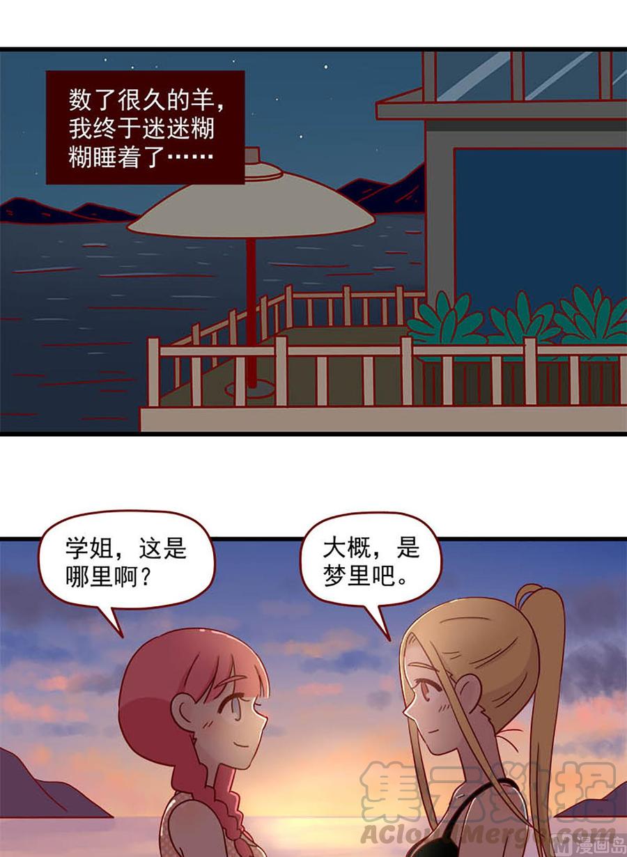 离别的岛，重逢的岛韩漫全集-第99话：不是噩梦无删减无遮挡章节图片 