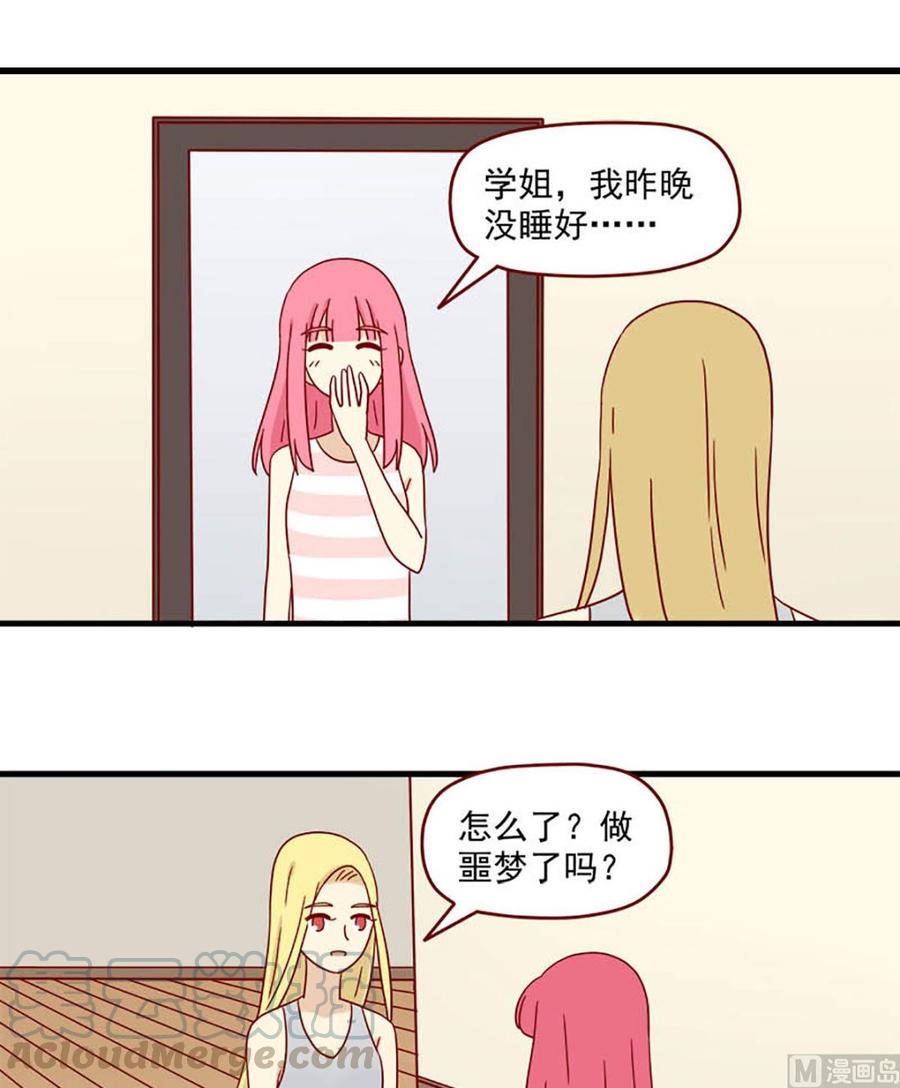 离别的岛，重逢的岛韩漫全集-第99话：不是噩梦无删减无遮挡章节图片 