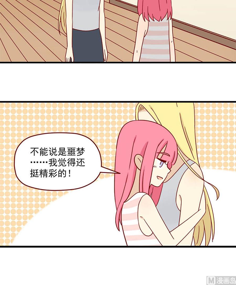 离别的岛，重逢的岛韩漫全集-第99话：不是噩梦无删减无遮挡章节图片 
