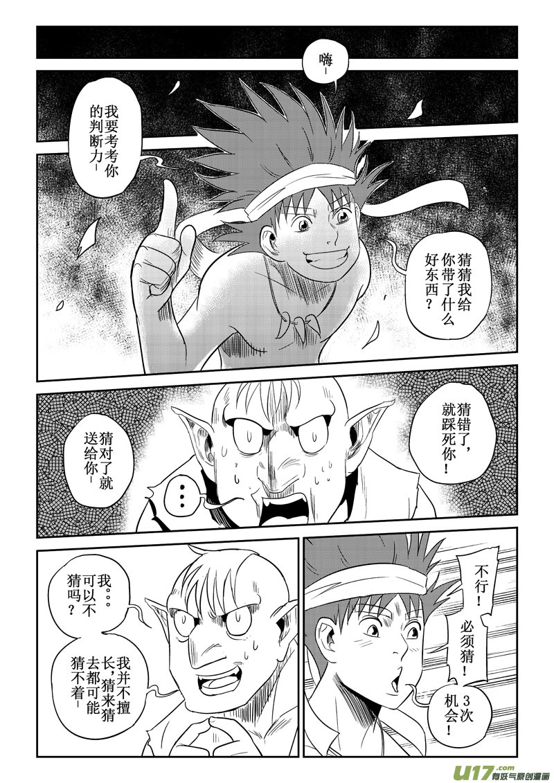 痴岛战记韩漫全集-番外篇：修擂台（上）无删减无遮挡章节图片 