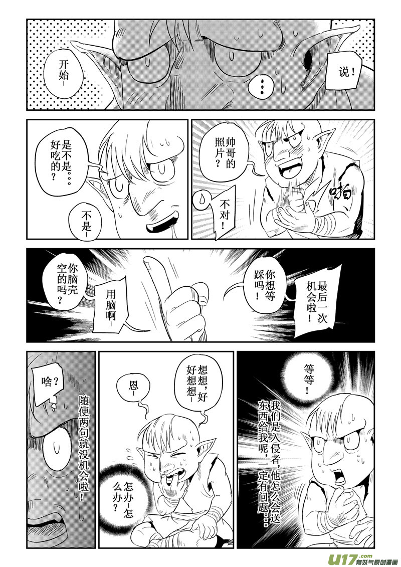 痴岛战记韩漫全集-番外篇：修擂台（上）无删减无遮挡章节图片 