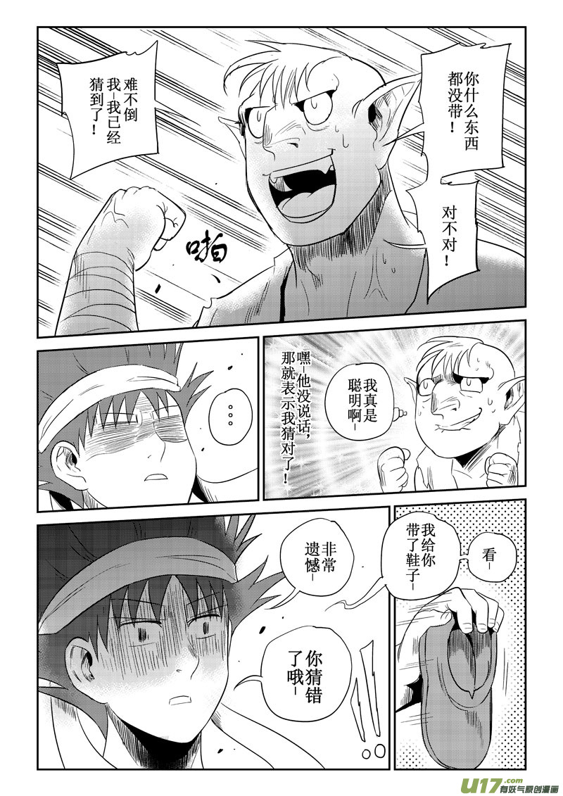 痴岛战记韩漫全集-番外篇：修擂台（上）无删减无遮挡章节图片 