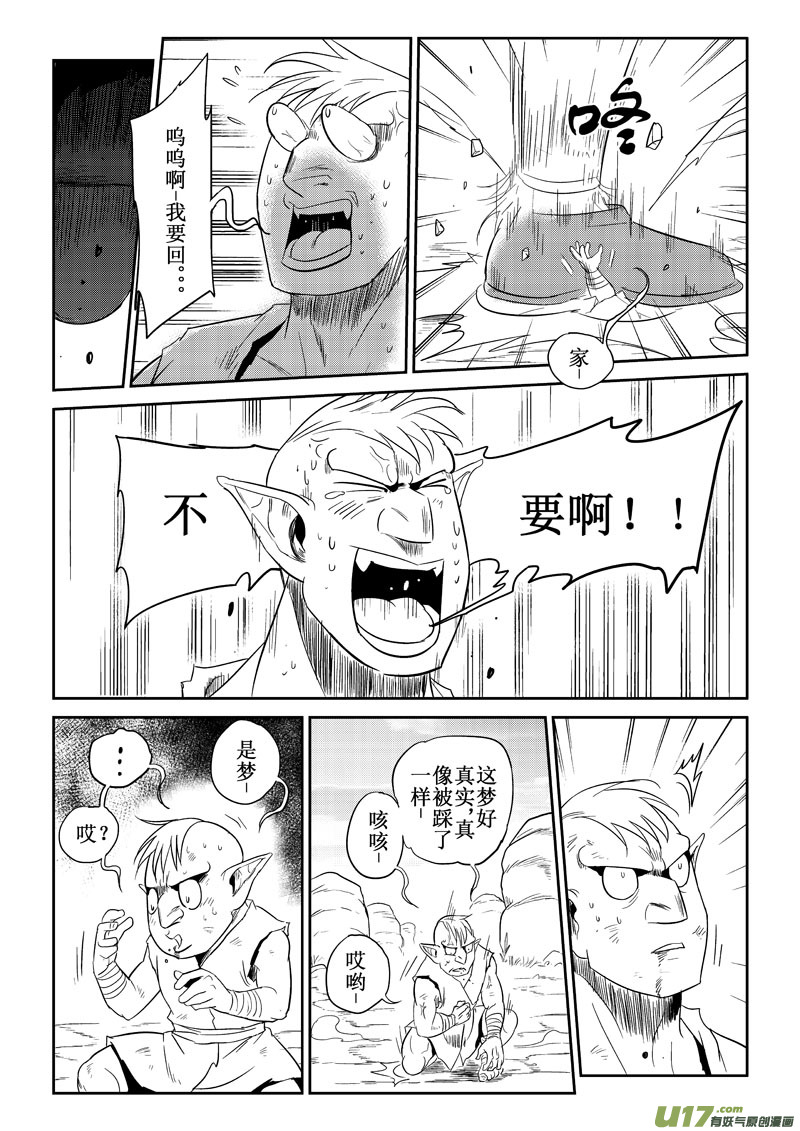 痴岛战记韩漫全集-番外篇：修擂台（上）无删减无遮挡章节图片 
