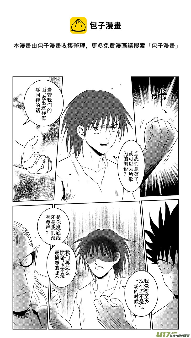 痴岛战记韩漫全集-第36话：羞辱与愤怒（下）无删减无遮挡章节图片 
