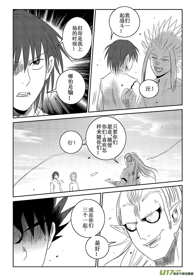 痴岛战记韩漫全集-第36话：羞辱与愤怒（下）无删减无遮挡章节图片 