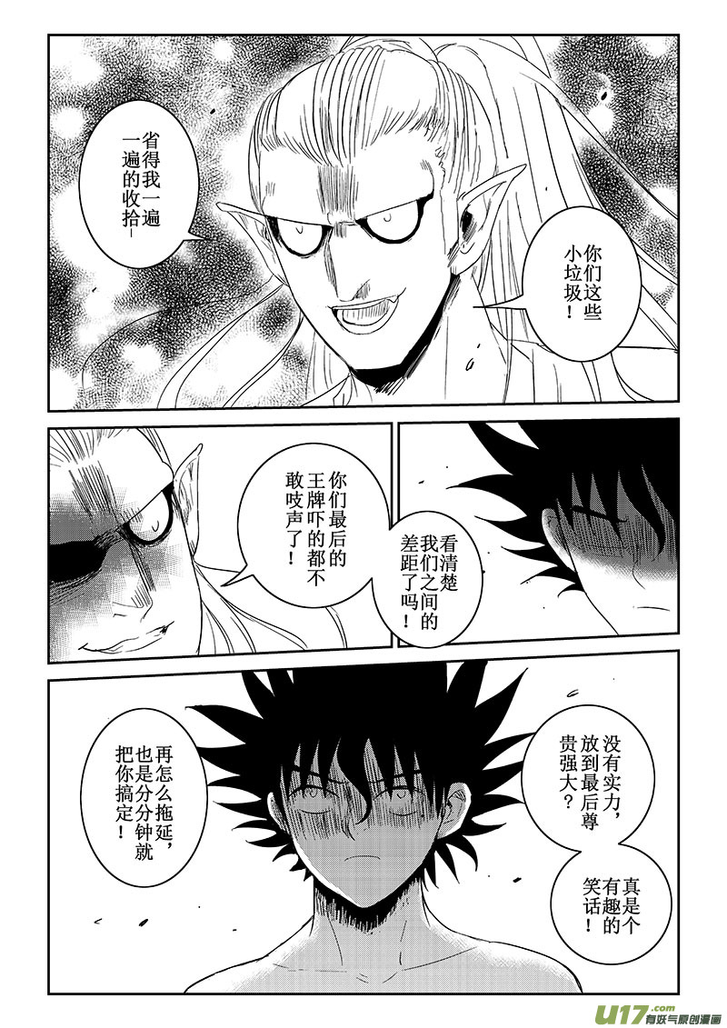 痴岛战记韩漫全集-第36话：羞辱与愤怒（下）无删减无遮挡章节图片 
