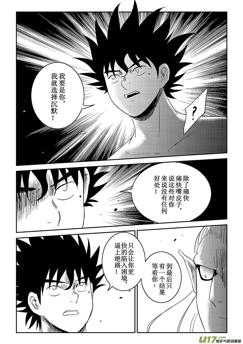 痴岛战记韩漫全集-第36话：羞辱与愤怒（下）无删减无遮挡章节图片 